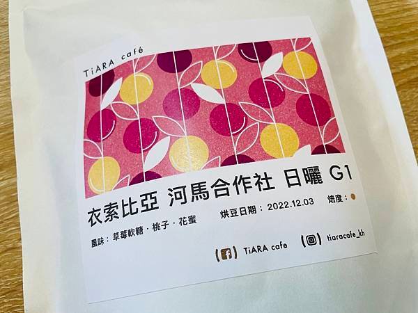 【手沖咖啡】TiARA cafe 自選自烘的咖啡豆開箱 衣索