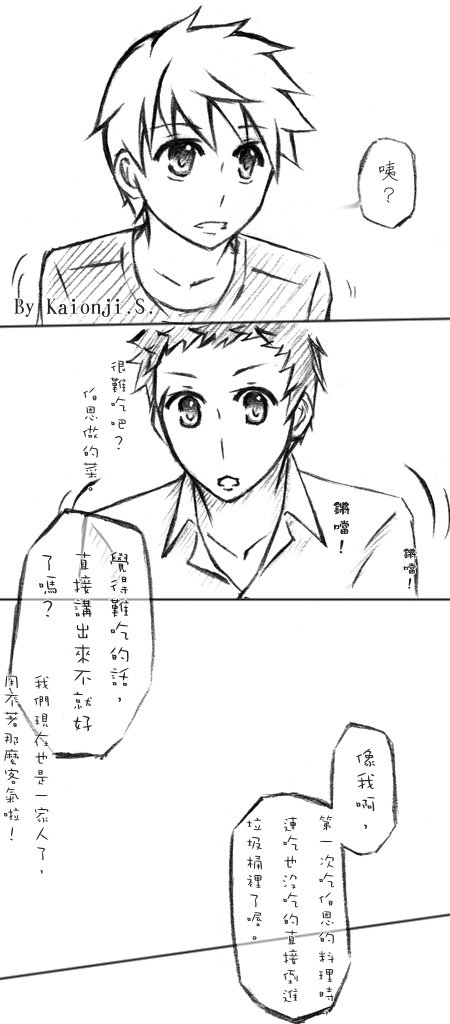 育兒日誌後續短漫 3-2.jpg