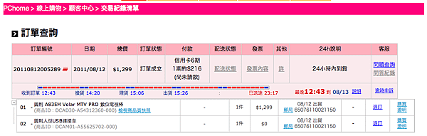 螢幕快照 2011-08-14 上午8.50.19.png