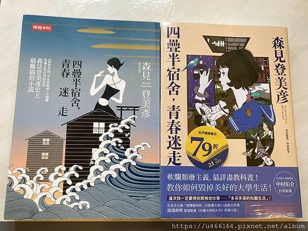 新版《四疊半宿舍，青春迷走》入手！