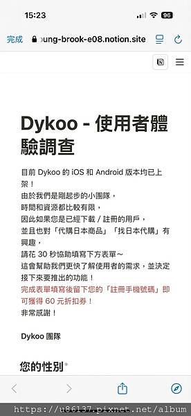 【數位3C】最新日本代購app推薦給你！Dykoo讓你輕鬆在