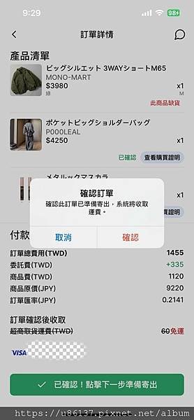 【數位3C】最新日本代購app推薦給你！Dykoo讓你輕鬆在