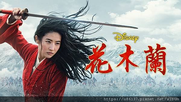 【影劇心得】迪士尼卡經典公主卡通真人版【花木蘭】我的選擇決定