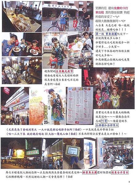 1031010-1031012台東包山包海＆美食吃通海之三日小旅行 (4)