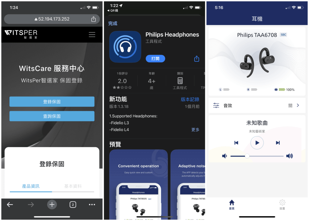 【開箱】Philips飛利浦 TAA6708－氣傳導開放式運