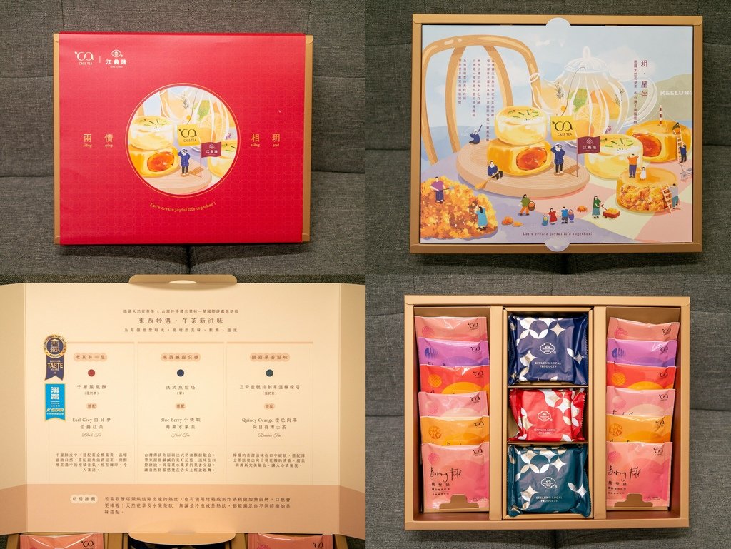 【美食】德國CASS TEA X 江義隆 中秋聯名禮盒「兩情