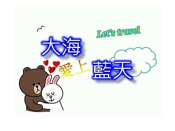 大海愛上藍天logo.jpg