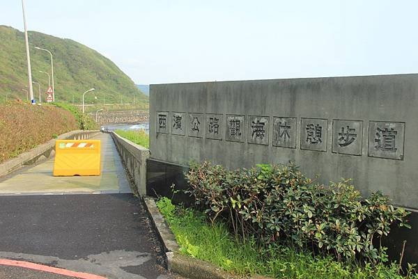 八煙泡湯+金山神秘海岸 004 (1024x683).jpg