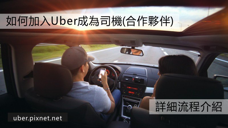 UberJoin.jpg