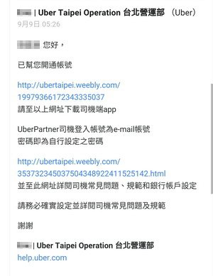 Uber回信開通司機帳號a.jpg