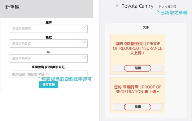 新增車輛準備上傳a.jpg
