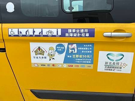 UBER 皇冠大車隊 通用無障礙計程車.jpg