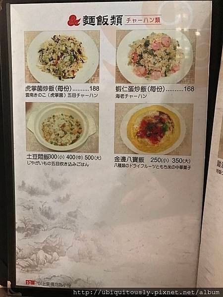 人和園雲南菜 053.JPG