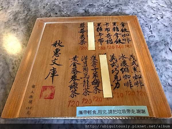 府岸台菜海產&amp;秋惠文庫&amp;廖家牛肉麵 016.JPG
