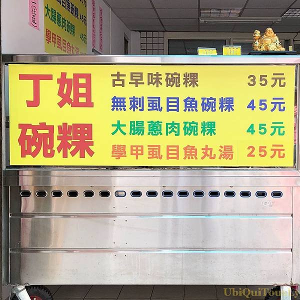 丁姐碗粿1.JPG