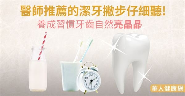 柳丁皮刷牙能美白？小心牙齒變敏感((新聞分享))