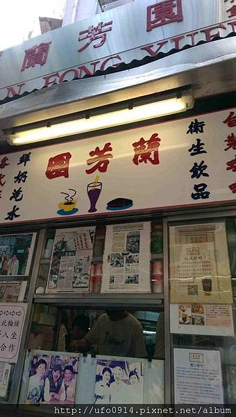 香港中環蘭芳園