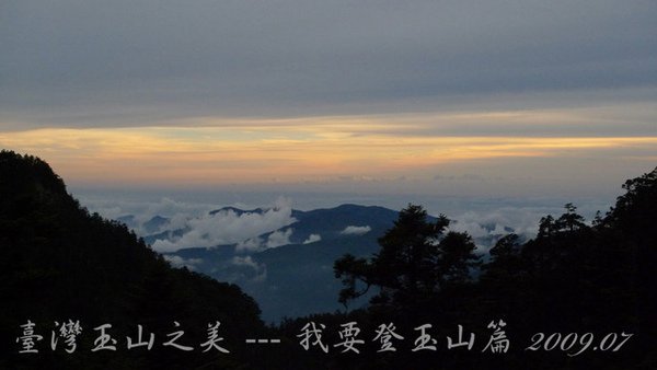 排雲山莊夕陽