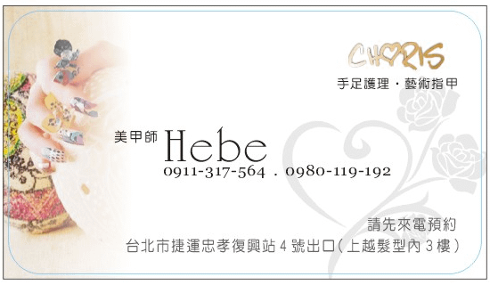 HEBE名片.png