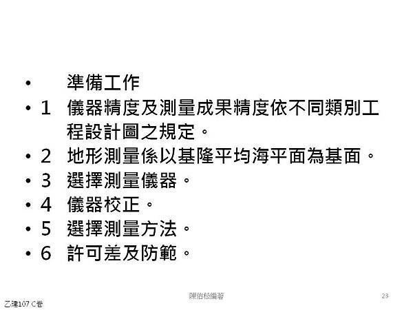 投影片23.JPG