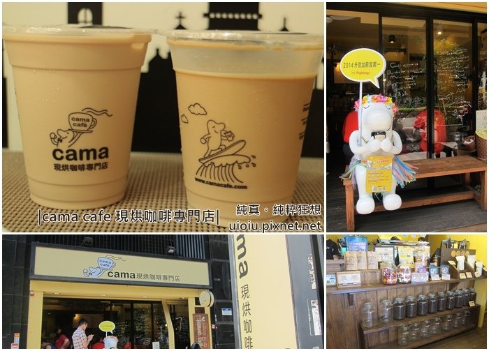 cama cafe 現烘咖啡專門店000.jpg