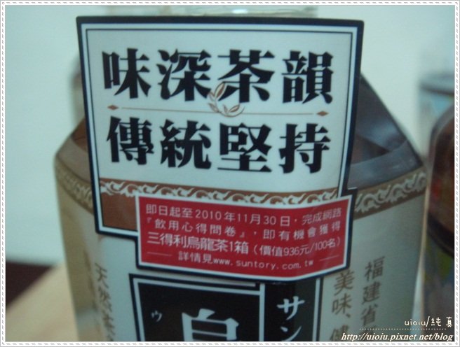 三得利烏龍茶7.JPG
