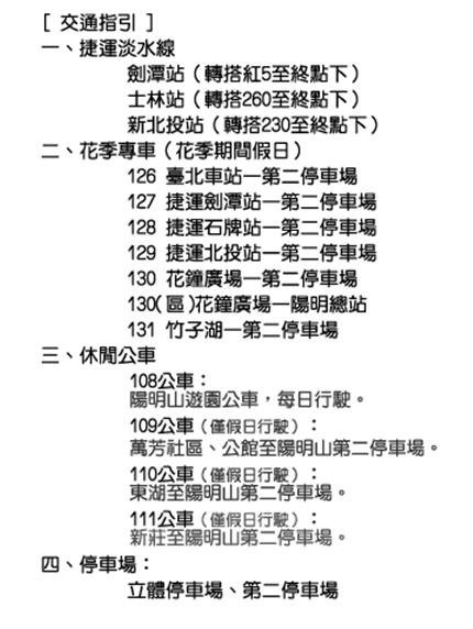 陽明山花季 交通導引