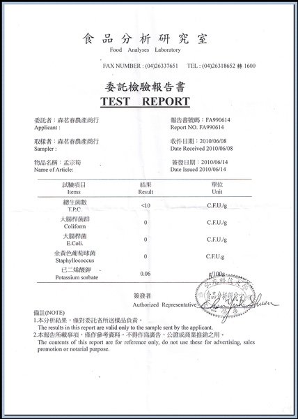 脆筍檢驗報告.jpg