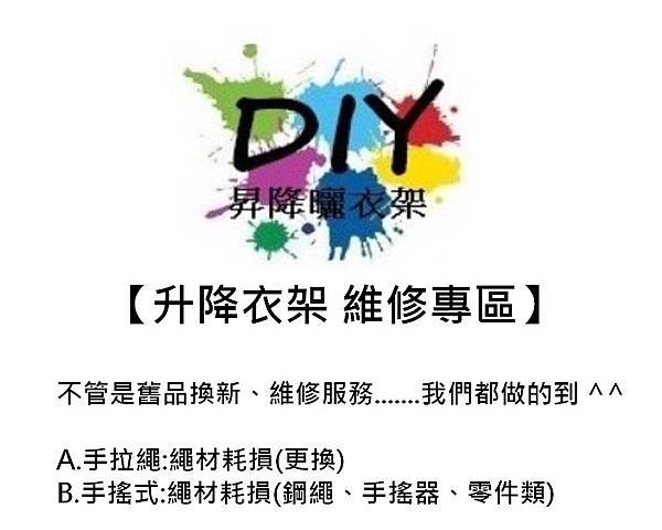 DIY維修專區圖