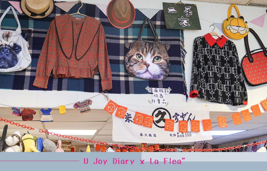 la flea 拉福利二手衣交換收購4.jpg