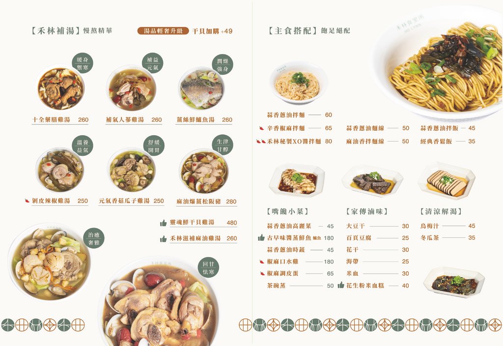 禾林-菜單本_1225.jpg