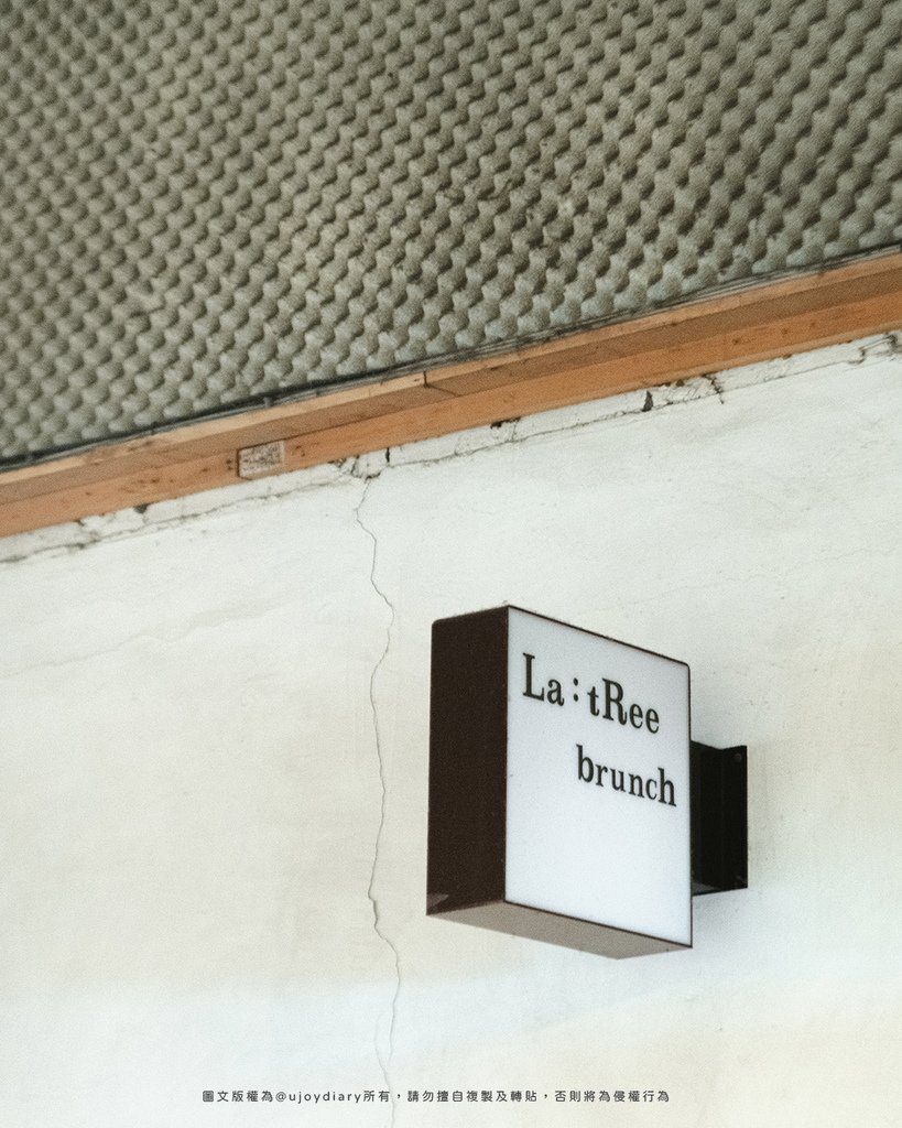牆面上的 La:tRee brunch 小方形燈箱，簡潔俐落的設計低調而可愛