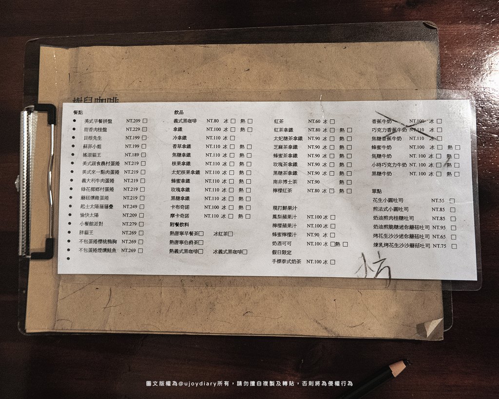 樹兒咖啡菜單點餐勾選單｜台中西區早午餐推薦