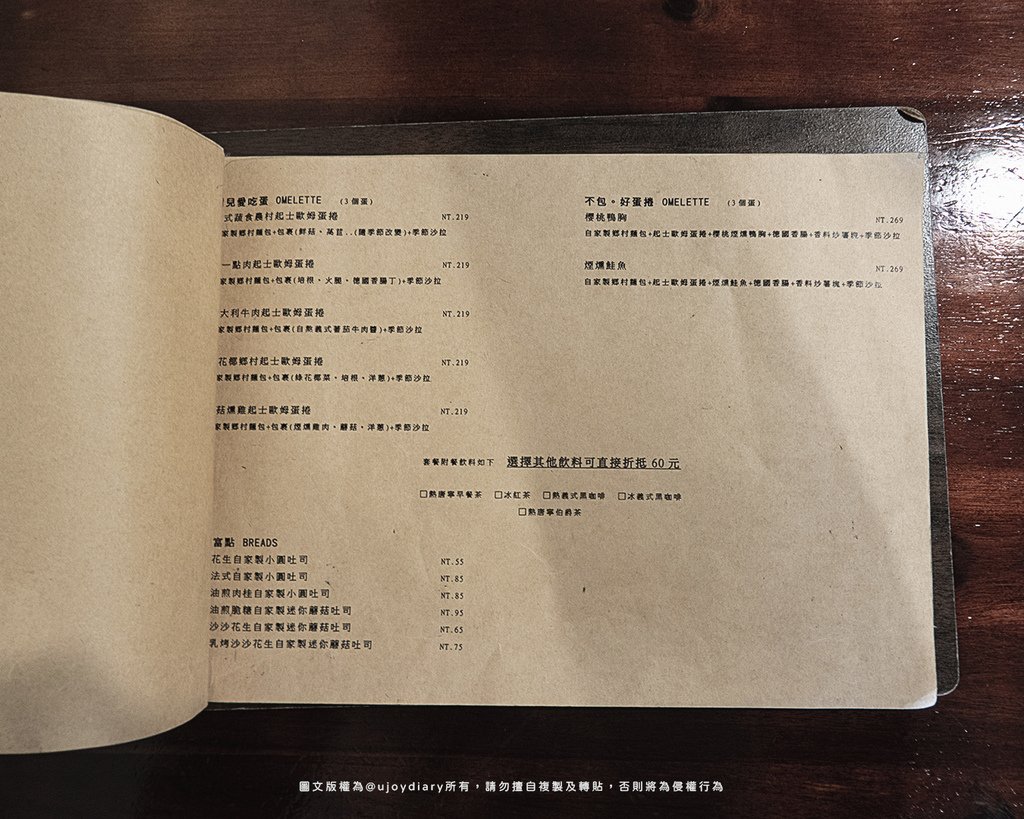 樹兒咖啡歐姆蛋系列與單點吐司菜單｜附餐飲料60元任選