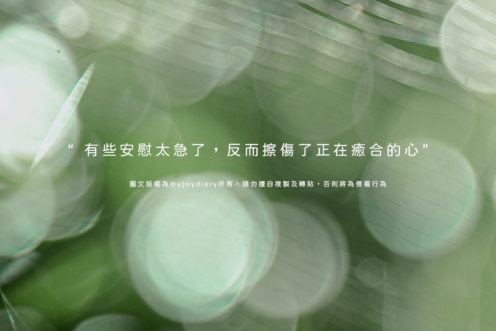 朋友親人過世怎麼安慰｜「節哀順變」可以說嗎？這幾個安慰地雷千