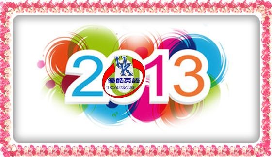 2013 New Year