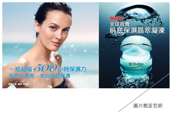 【體驗】碧兒泉BIOTHERM肌底保濕晶萃凝凍.jpg