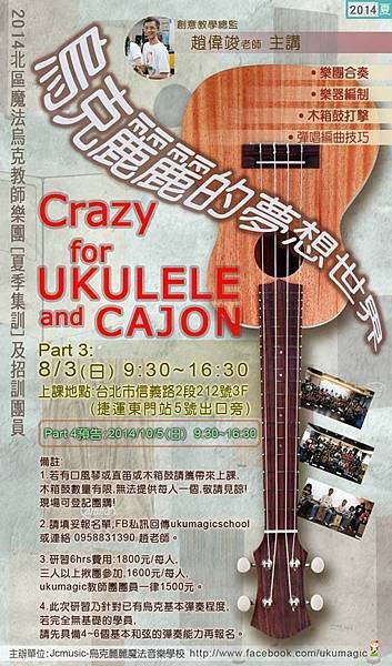 2014_8_3ukuposter.jpg