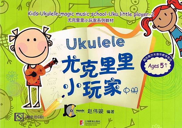 小玩家中_尤克里里.jpg
