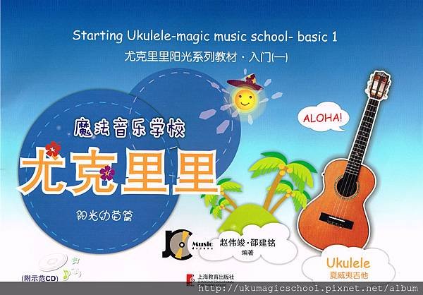 幼苗篇_尤克里里.jpg