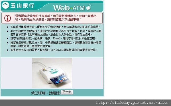 玉山ATM