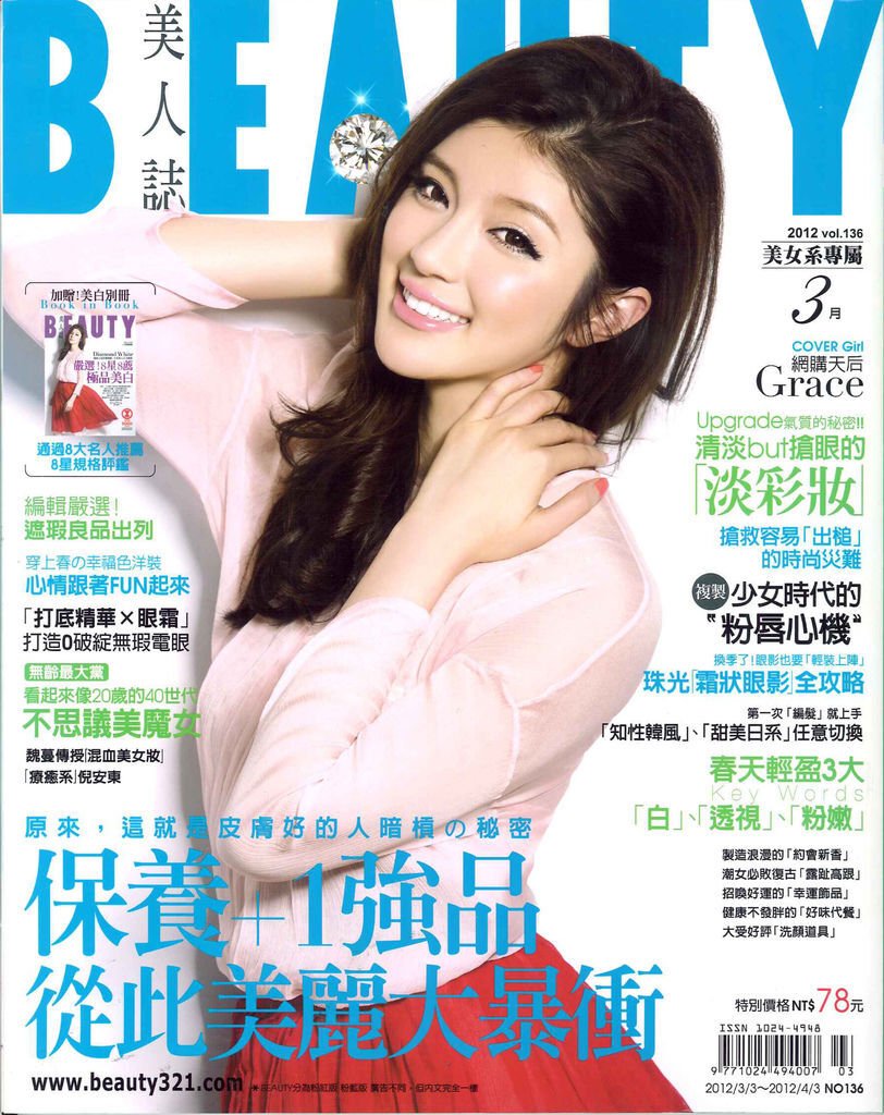 Beauty美人誌-三月號封面