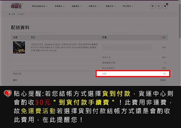貨到付款手續費_OO7bLj0.jpg