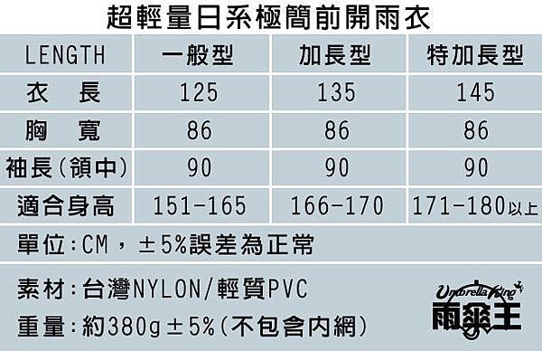 1001長版雨衣.jpg