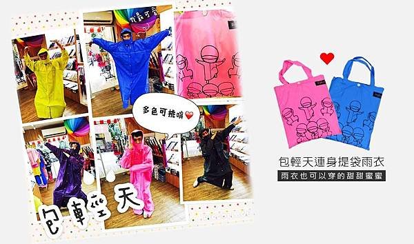 包輕天連身雨衣BN.jpg