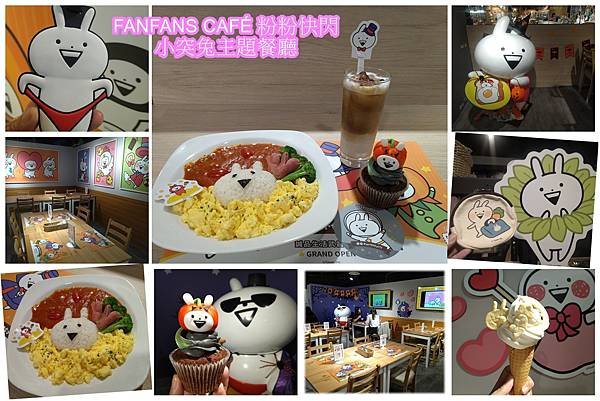 FANFANS CAFÉ粉粉快閃主題餐廳.jpg