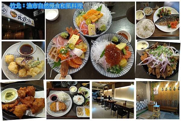 竹北漁市和風料理.jpg