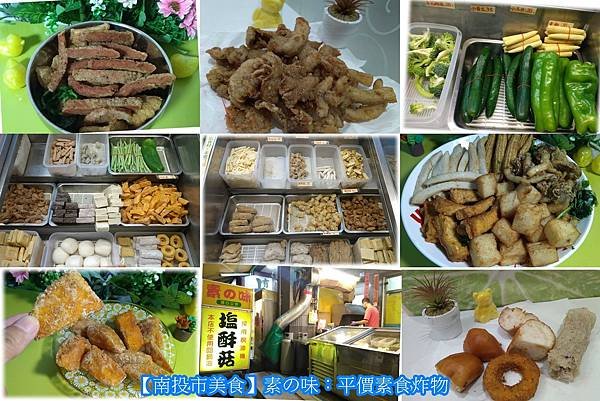 南投市美食-素の味.jpg