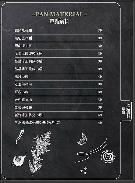 嚴饌鍋物MENU1.jpg