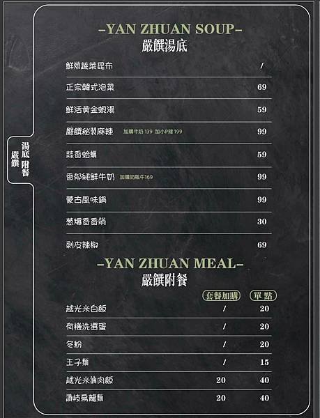 嚴饌鍋物MENU2.jpg